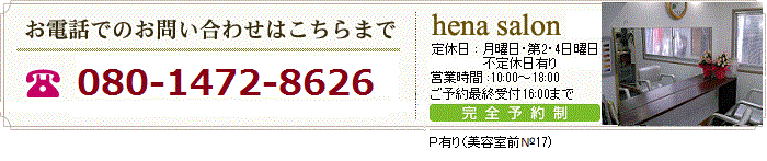 ご予約・お問い合わせ